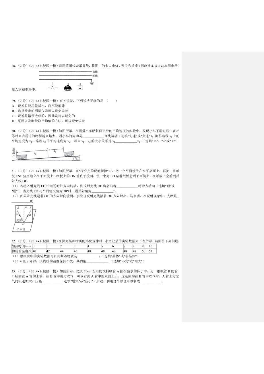 2014年北京市东城区中考物理一模试卷_第5页