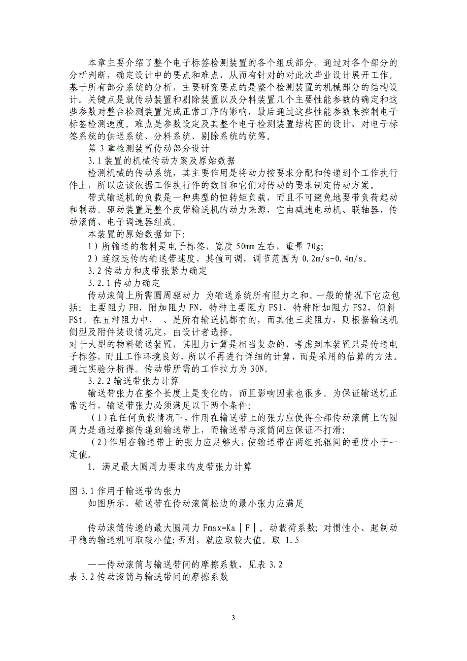 电子标签检测装置机械部分设计（一）_第3页