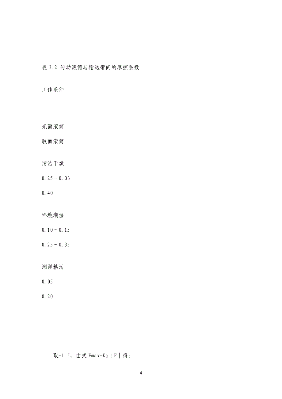 电子标签检测装置机械部分设计（一）_第4页