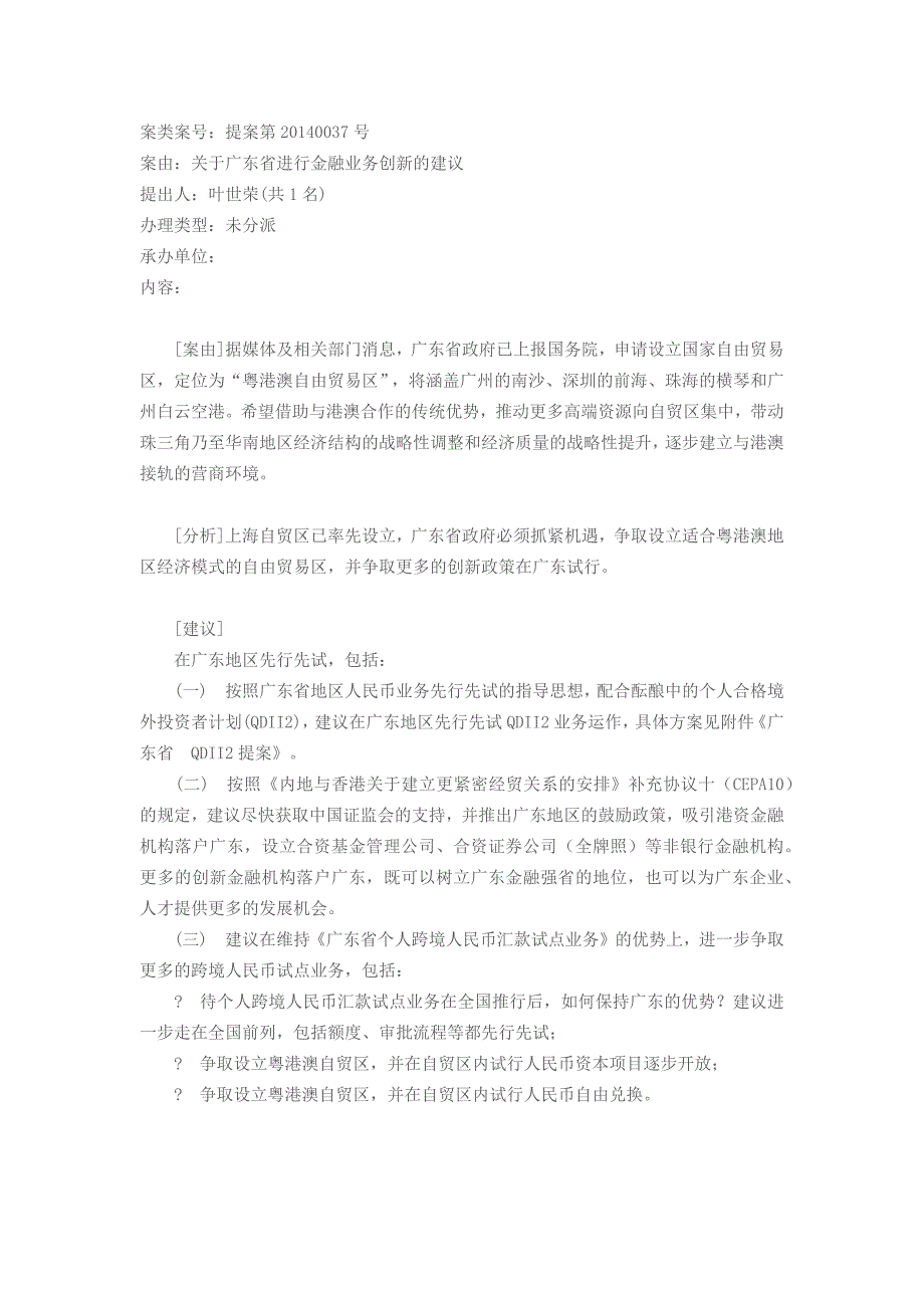 关于广东省进行金融业务创新的建议_第1页