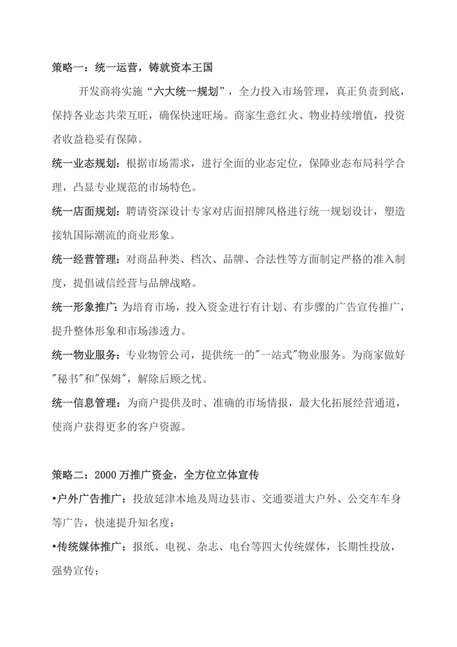 上宅延津万商城项目简介_第4页