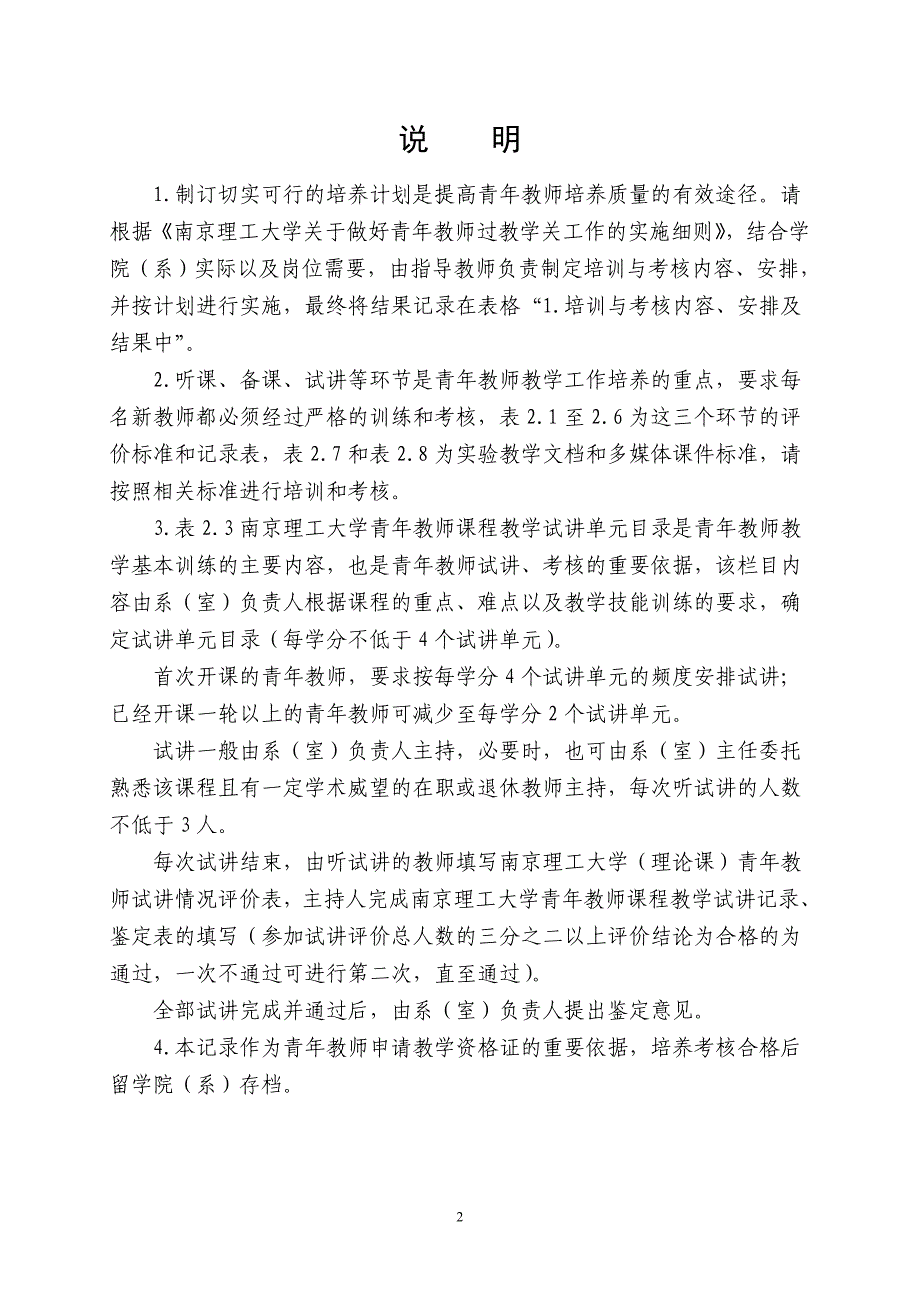 南京理工大学青年教师过教学关考核记录_第2页