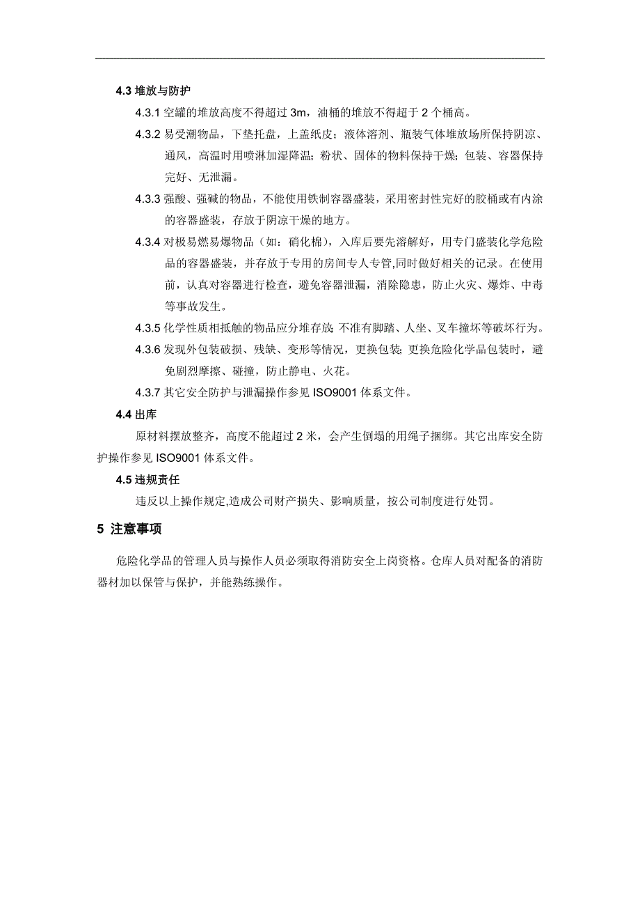 原材料仓库安全操作规程_第2页