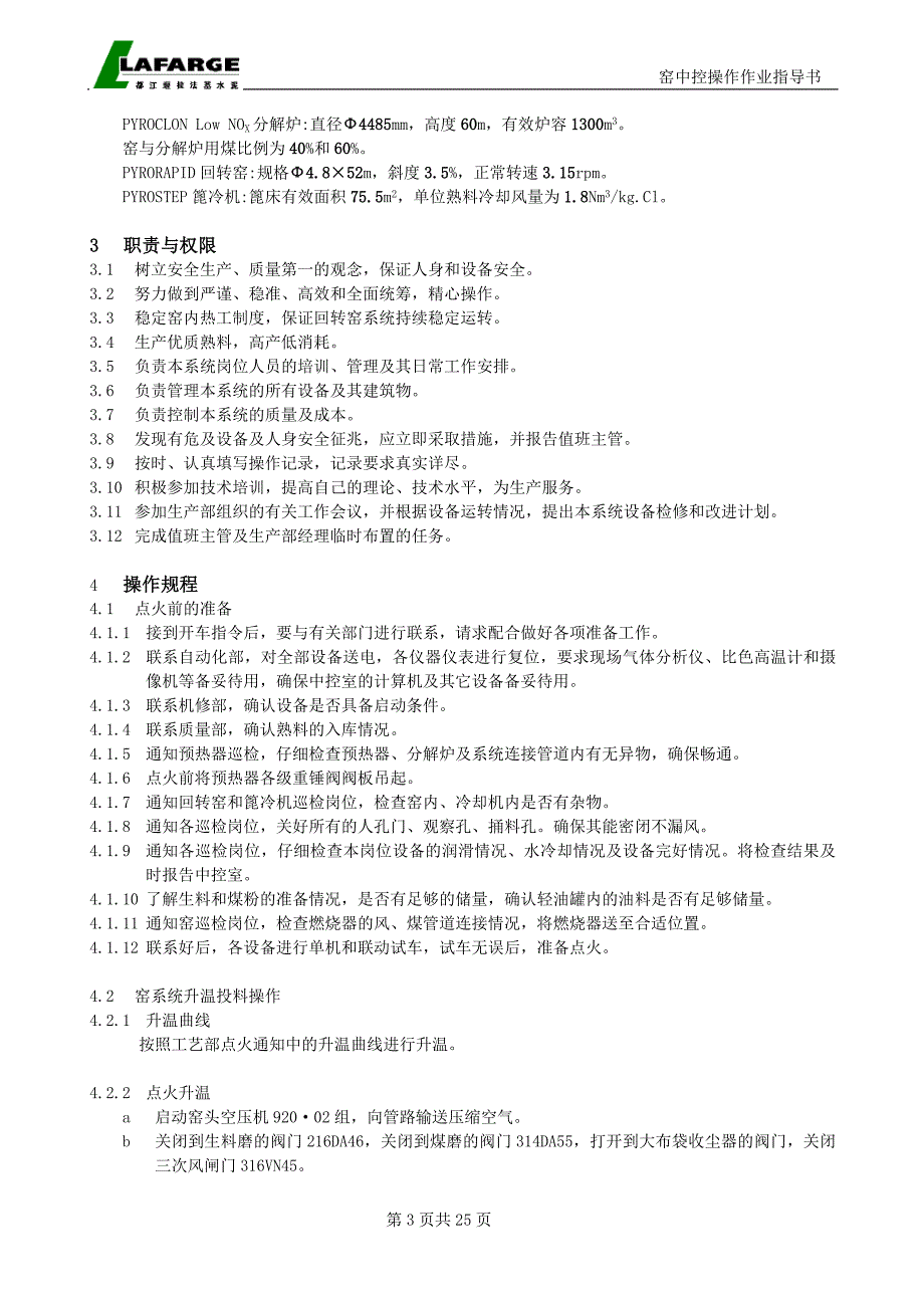一线窑中控操作作业指导书-拉法基_第3页