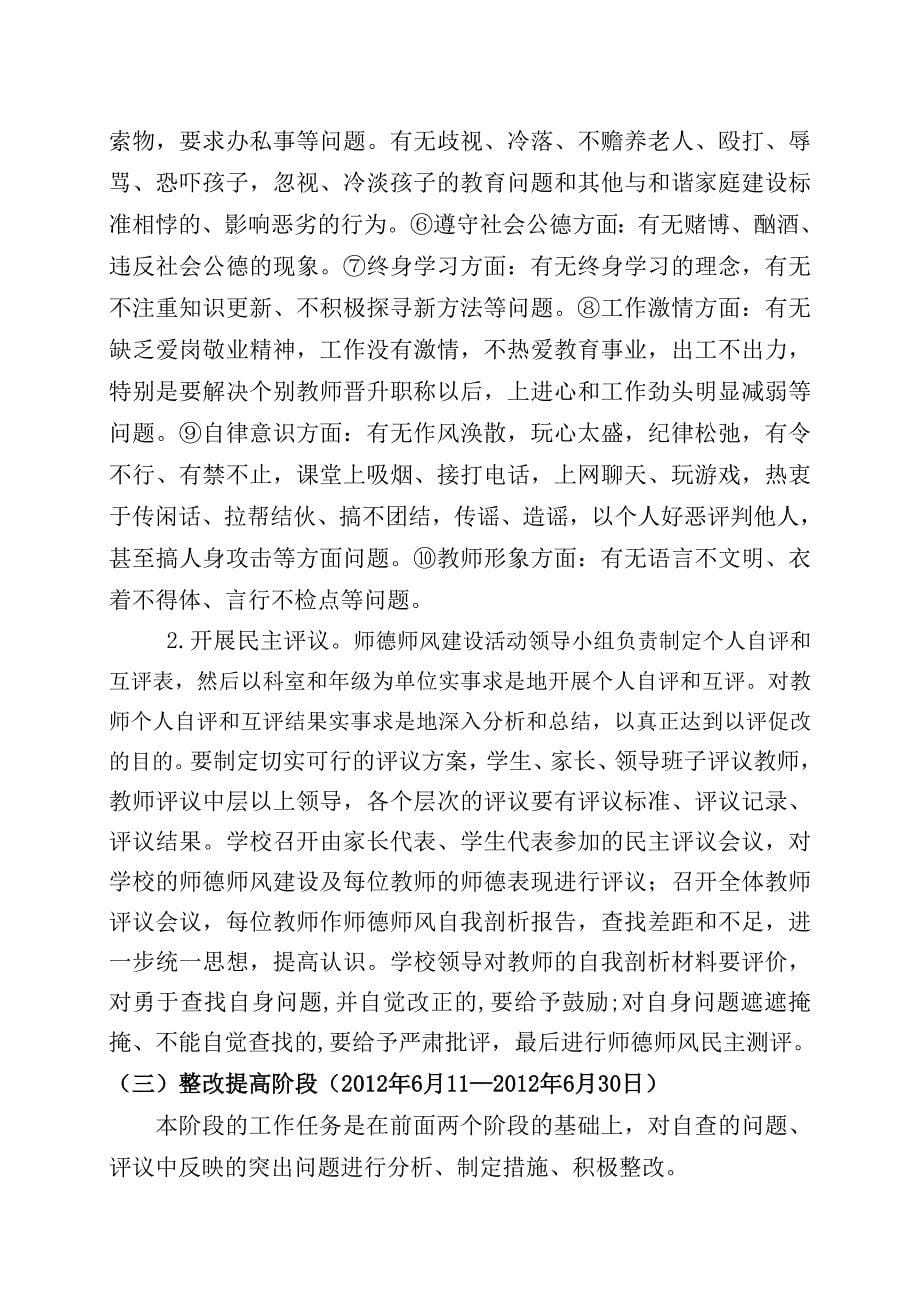 师德活动实施方案确定_第5页