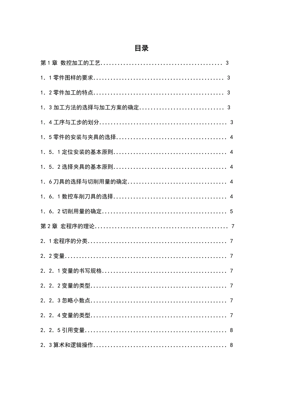 毕业设计：椭圆螺纹配合件数控加工工艺与宏程序设计_第1页