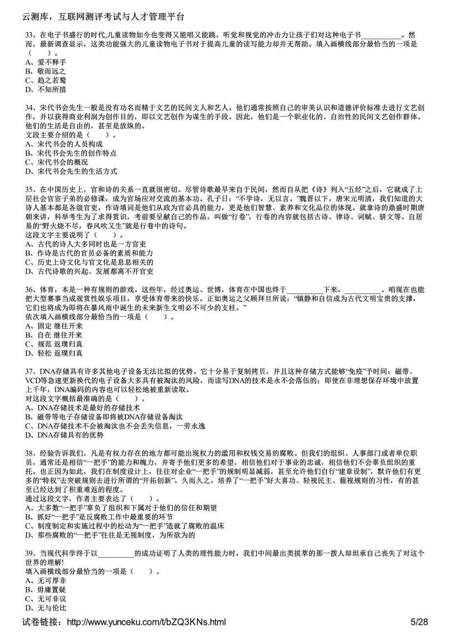 2014年贵州省公务员考试《行政职业能力测验》标准预测试卷(5)(考生版)_第5页