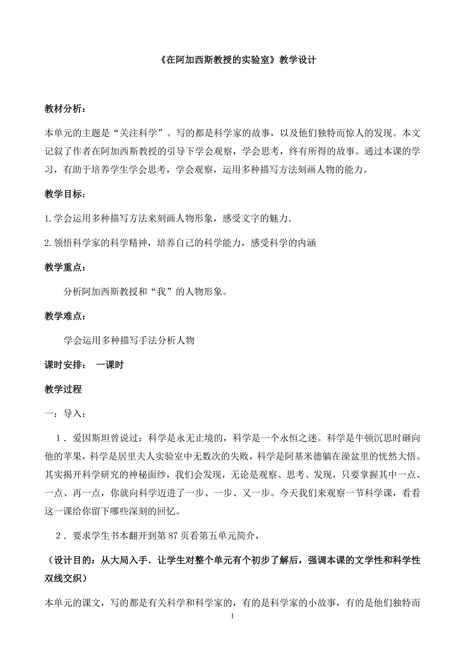 公开课《在阿加西斯的实验室》设计稿  2_第1页