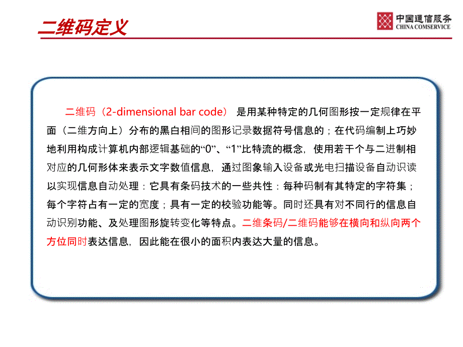 【广告策划-PPT】电信运营商二维码业务策划_第4页