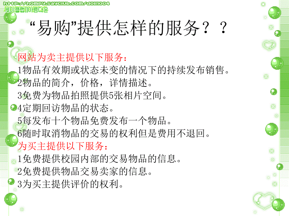 易 购-----大学生的购_第4页