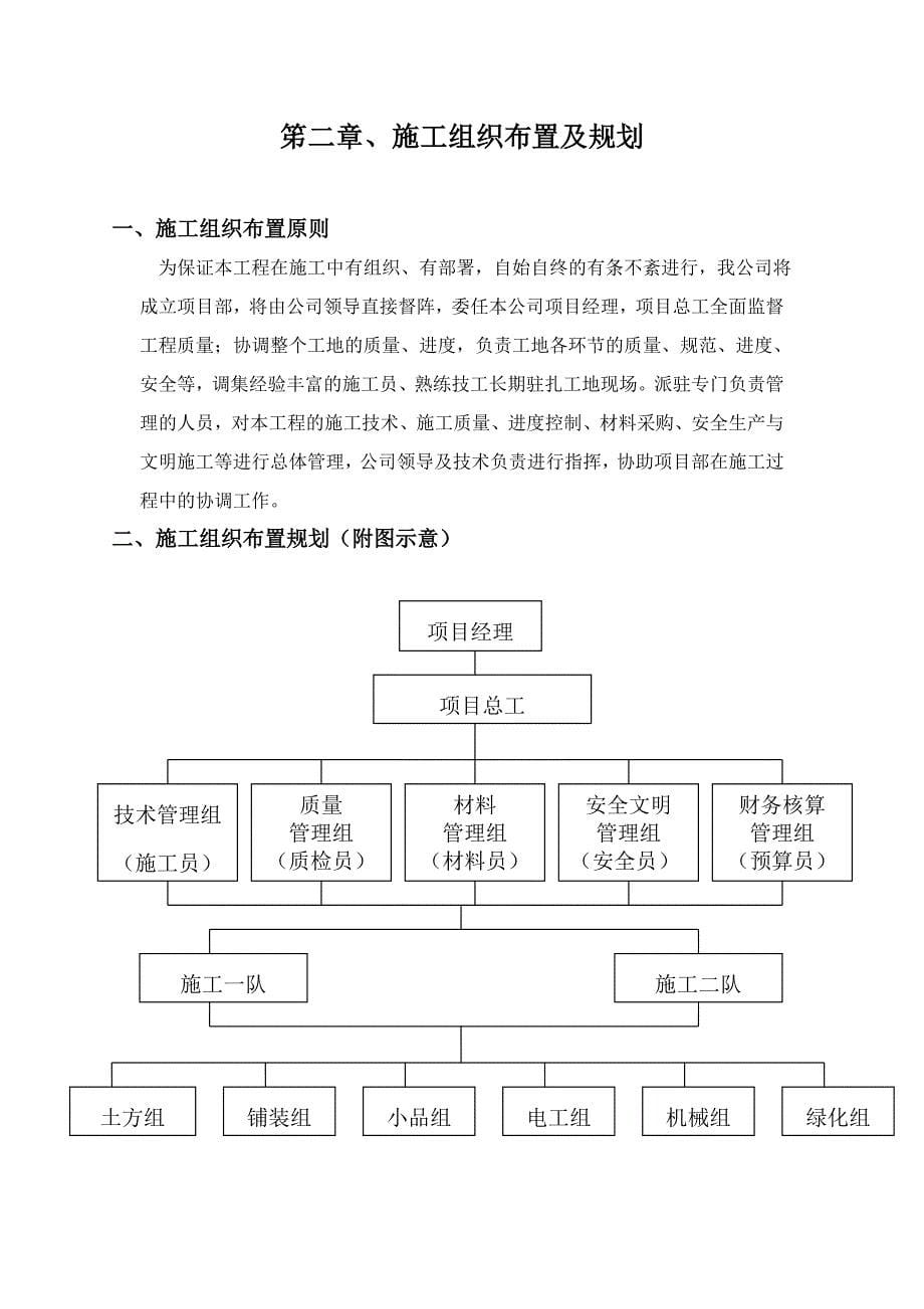 收费站绿化施工组织设计_第5页