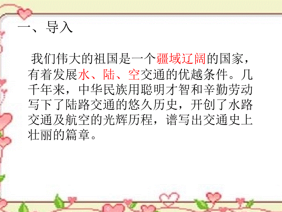 山东版四年级品社下册《古人出行靠什么》 (1)_第2页