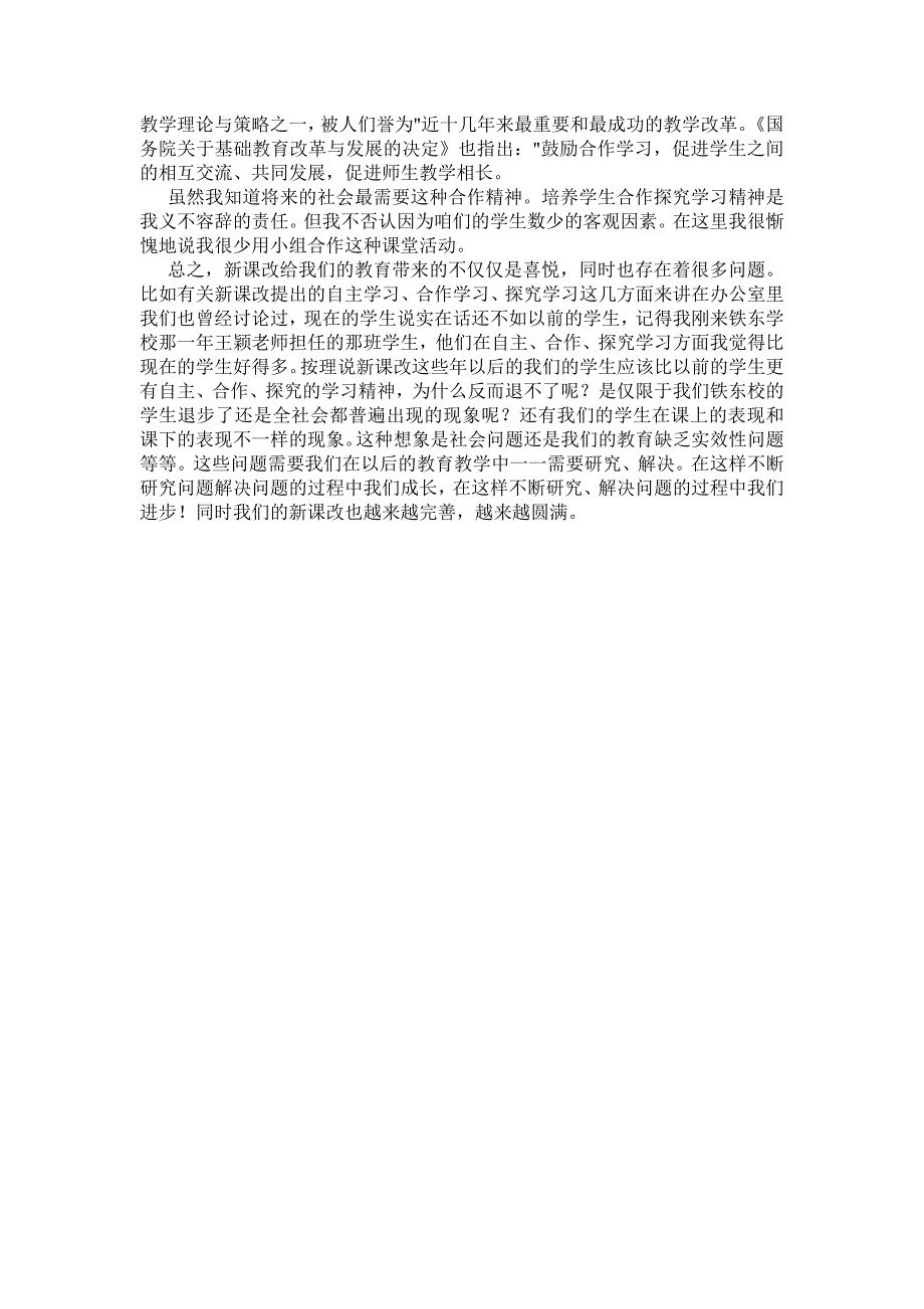 浅谈新课改下思想品德课教学的体验与感悟_第3页