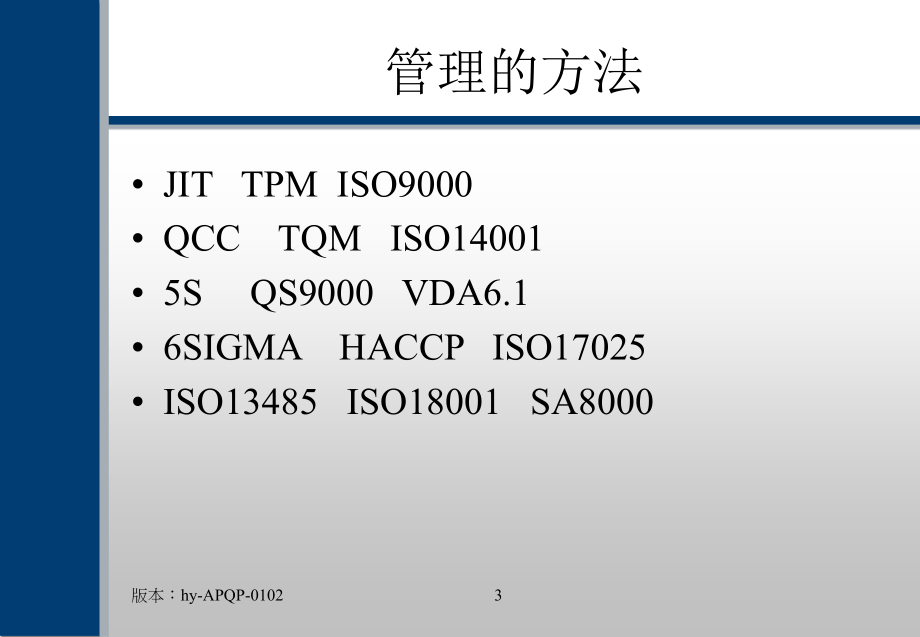 apqp讲义_第3页