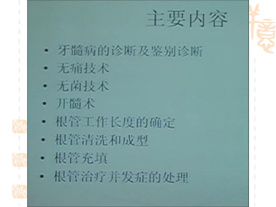 根管治疗的进步课件_第2页