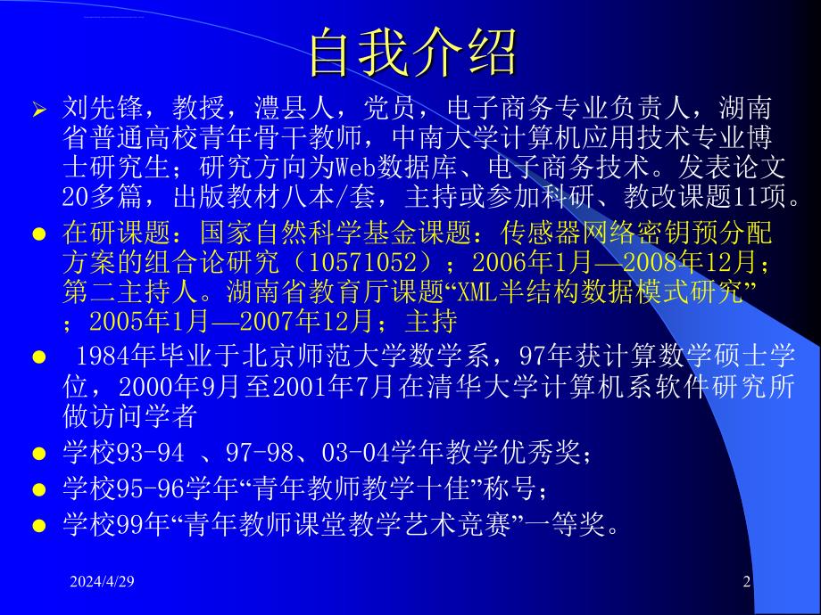 第1章电子商务基本知识课件_第2页