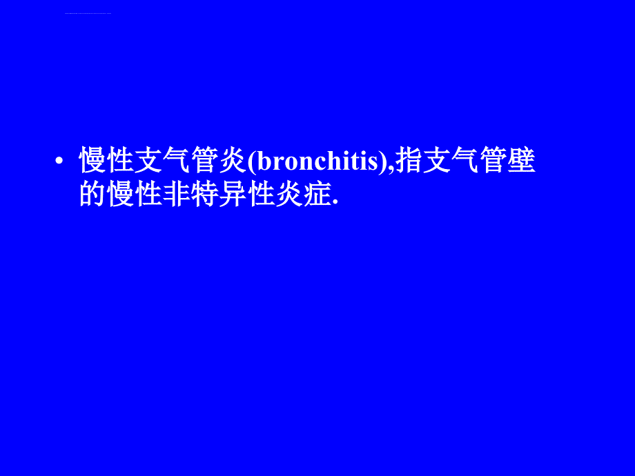 慢支肺气肿肺心_第3页