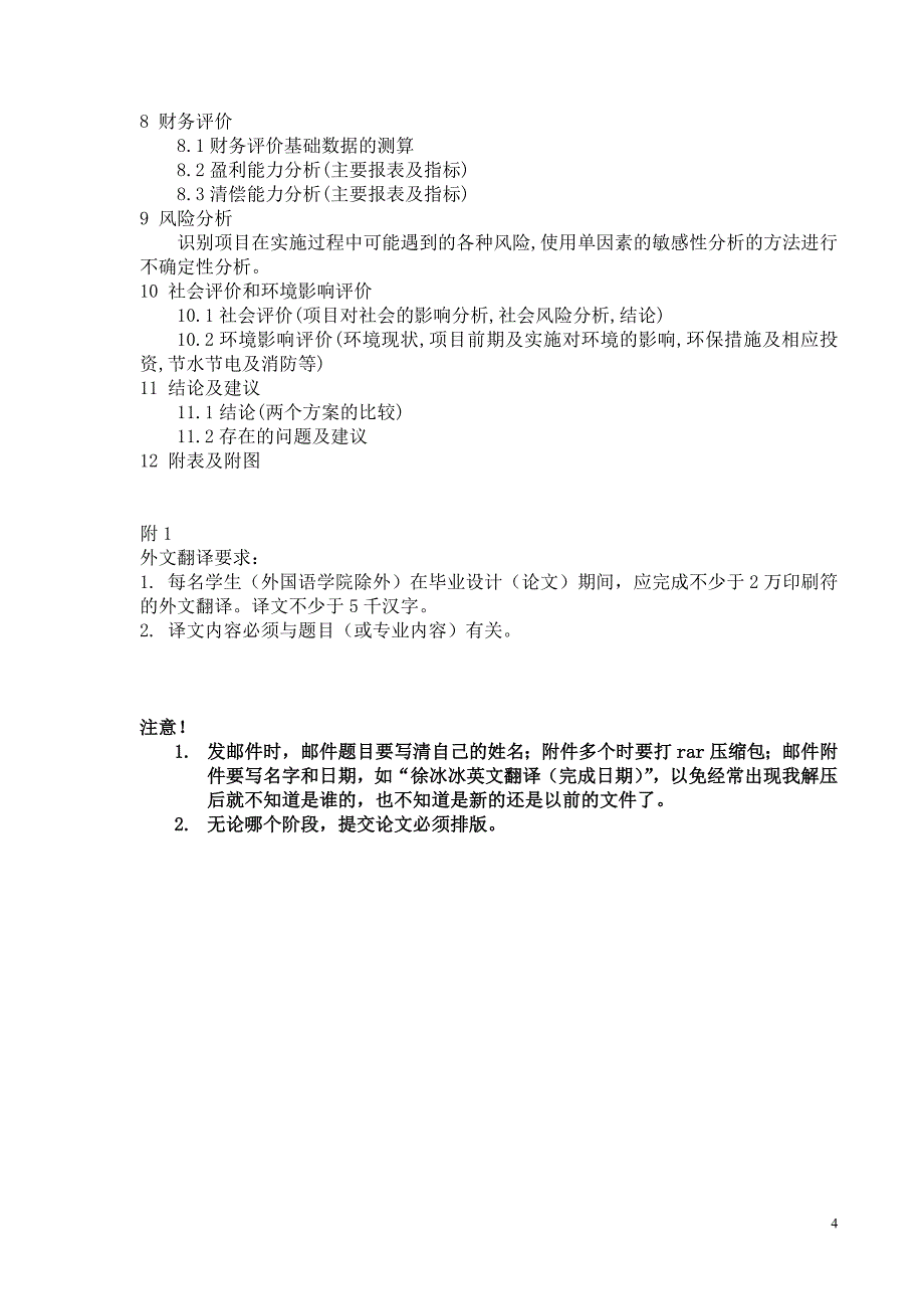 房地产专业毕业设计任务书_第4页