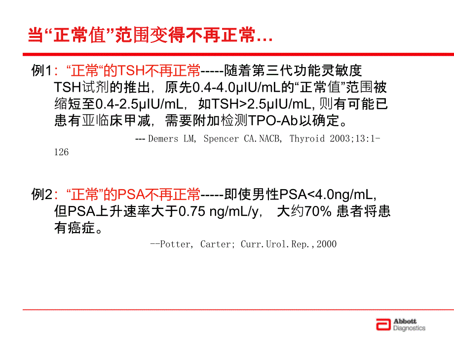 对于筛查的再思考课件_第4页