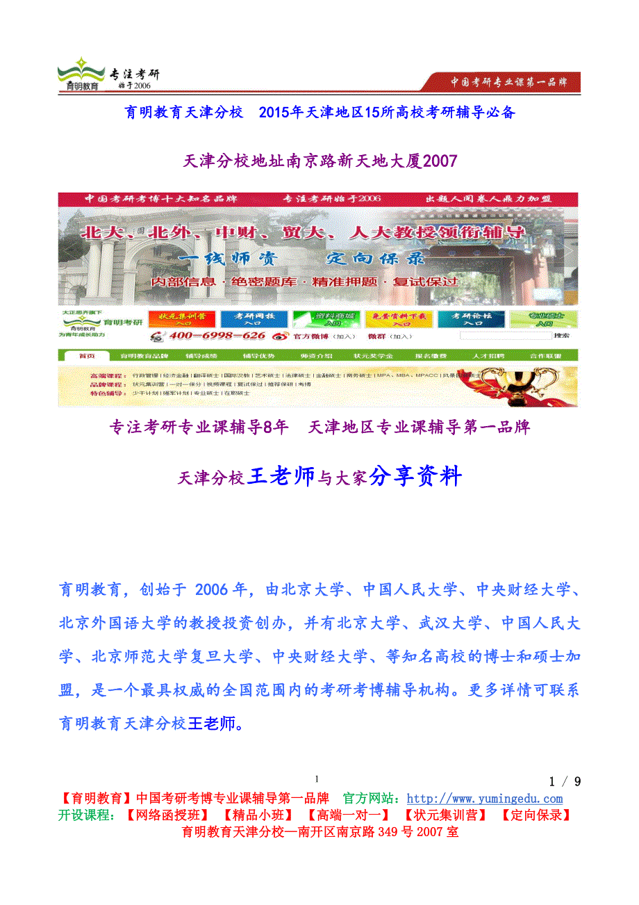 南开大学2014年考研431金融学考研真题解析考试经验_第1页