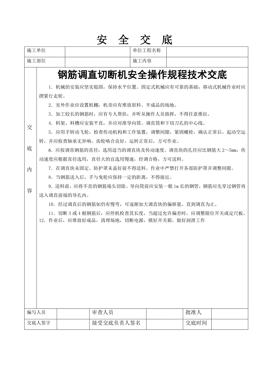 安全交底 (主体班组)2_第1页