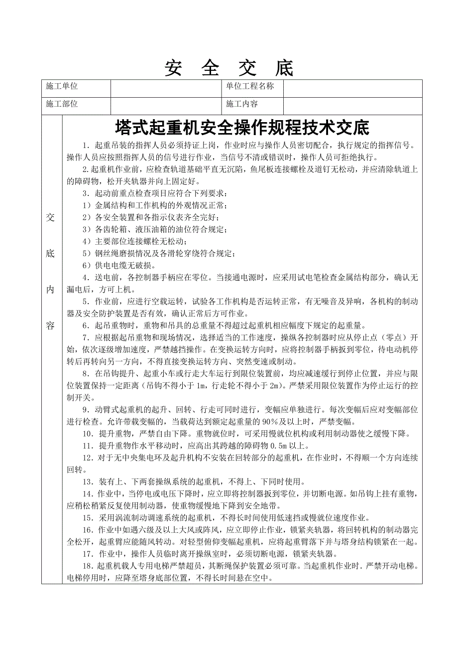 安全交底 (主体班组)2_第3页