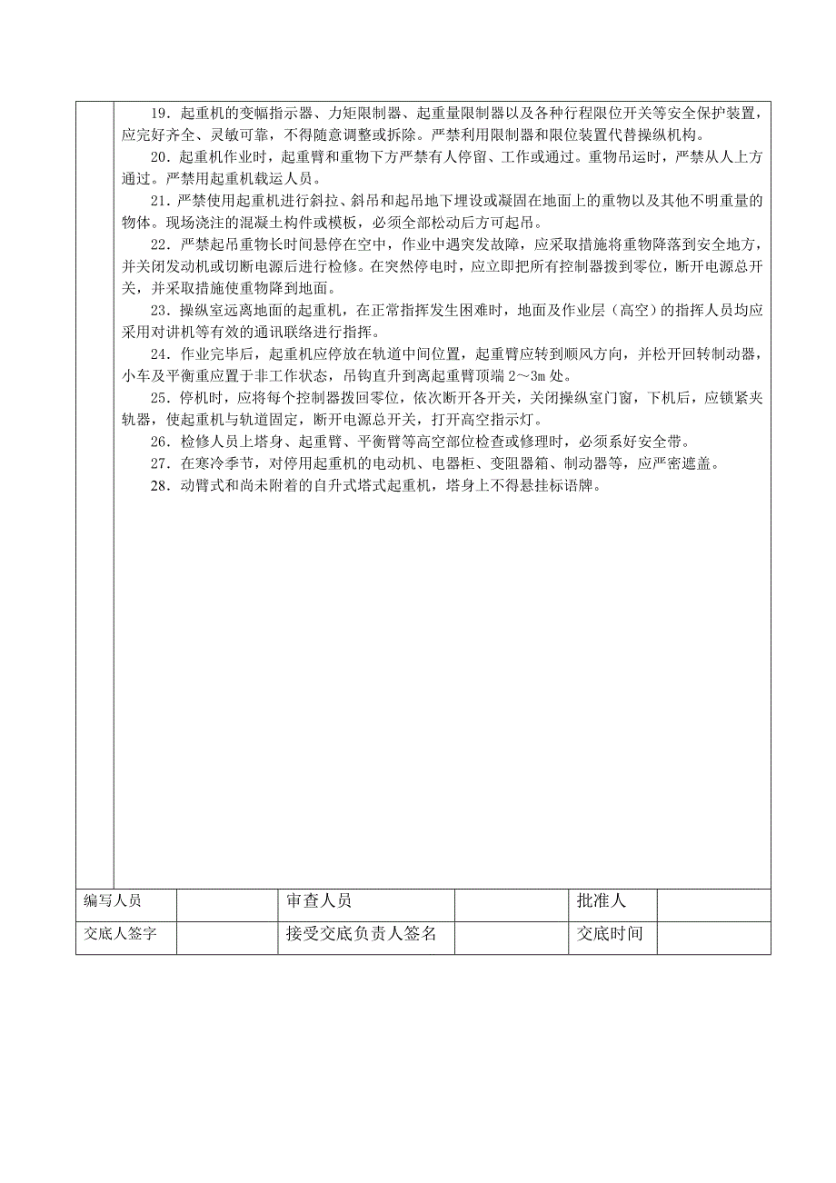 安全交底 (主体班组)2_第4页