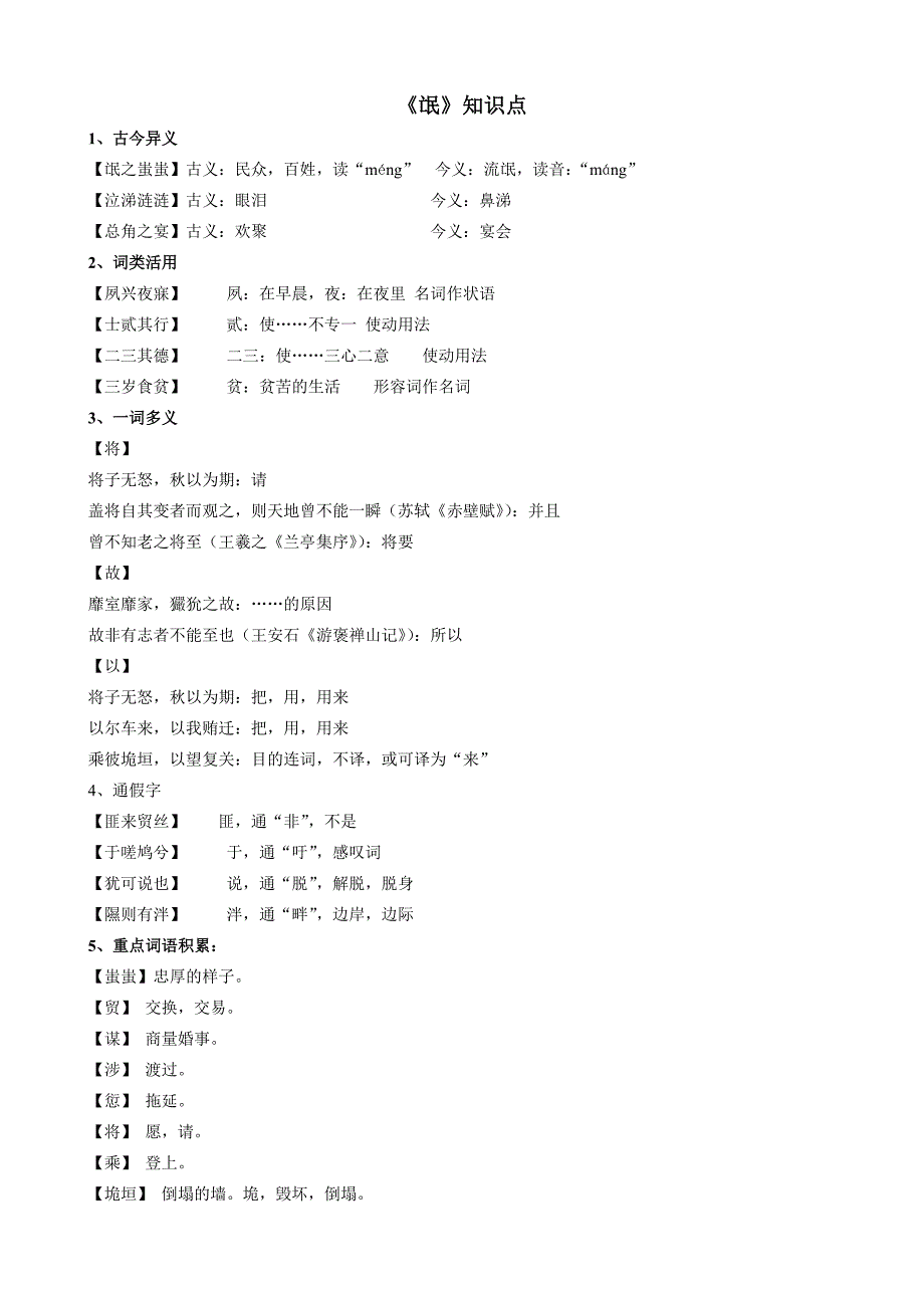 氓知识点梳理_第1页