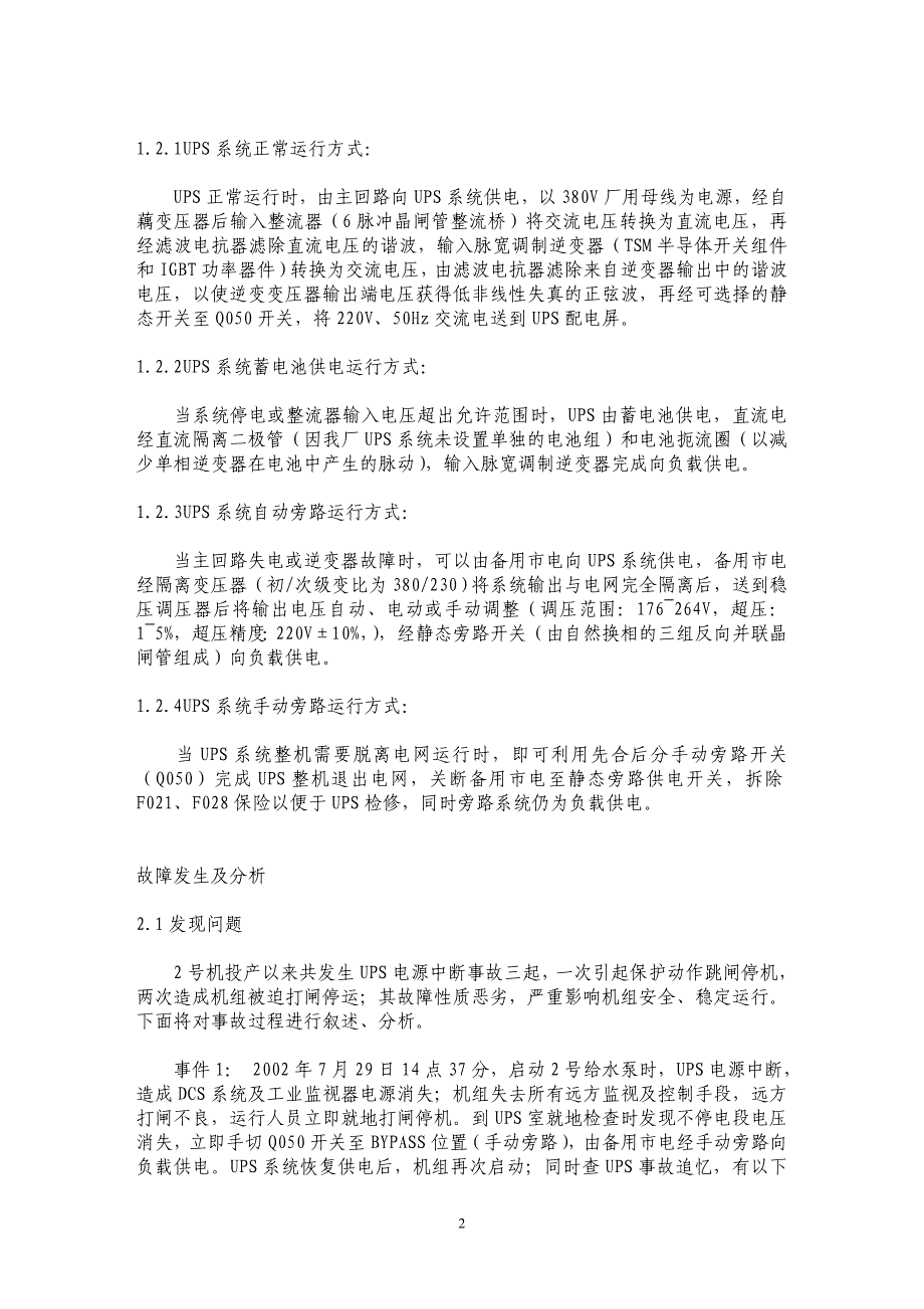 单元220V交流不间断电源_第2页