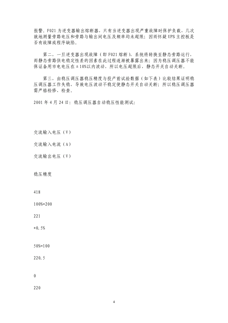 单元220V交流不间断电源_第4页