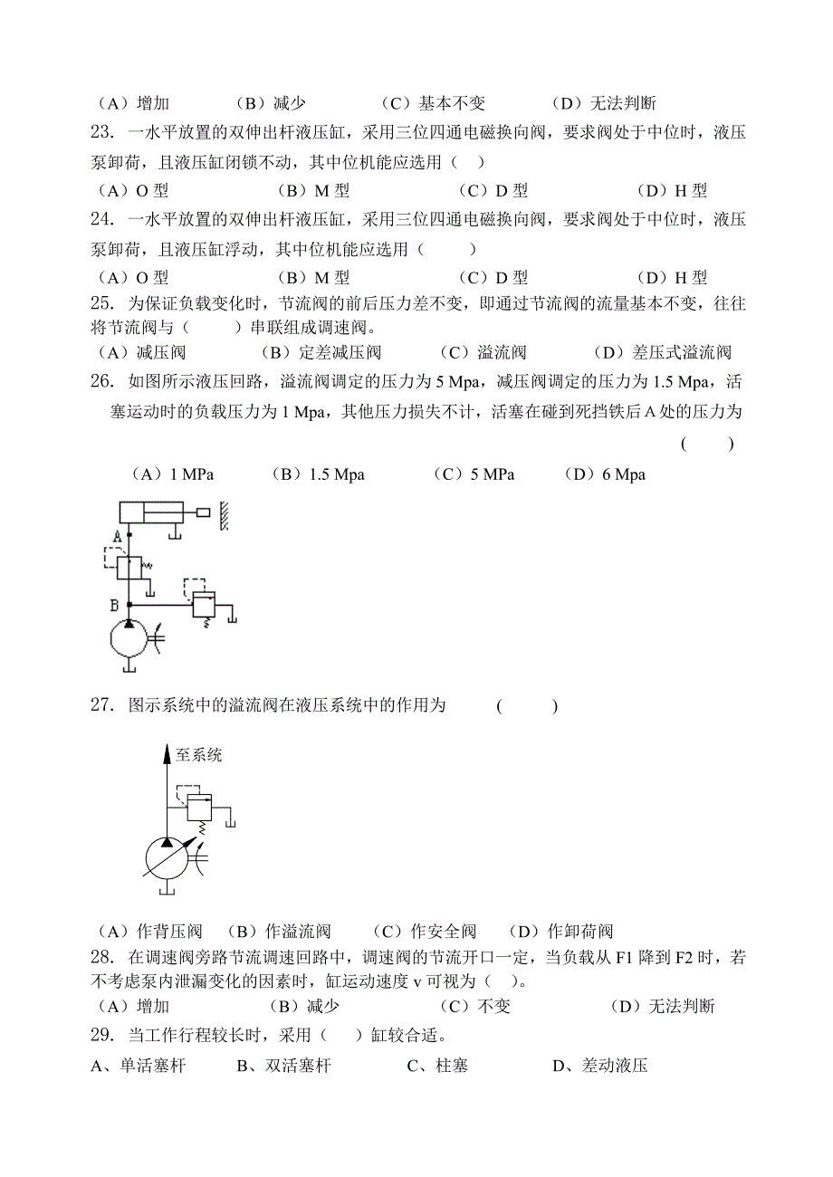 《液压与气压传动》课程习题_第3页