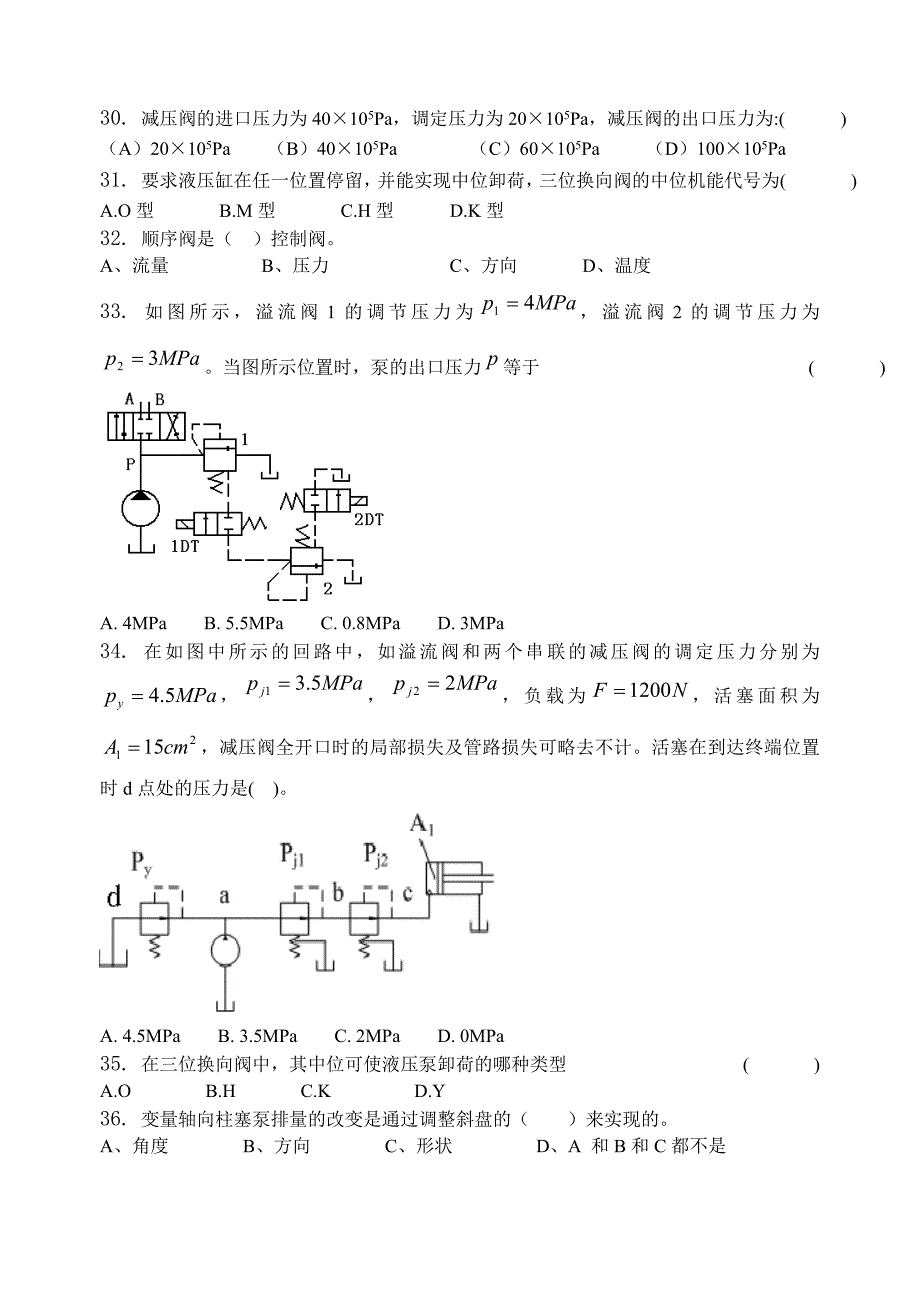 《液压与气压传动》课程习题_第4页