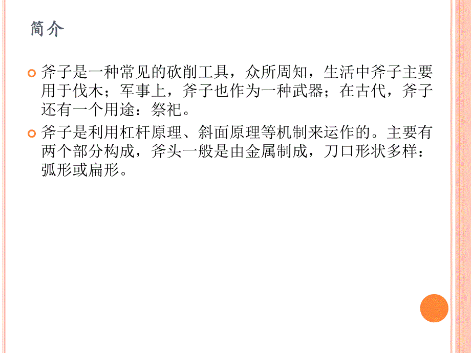 斧歌探究斧的历史发展趋势课件_第2页