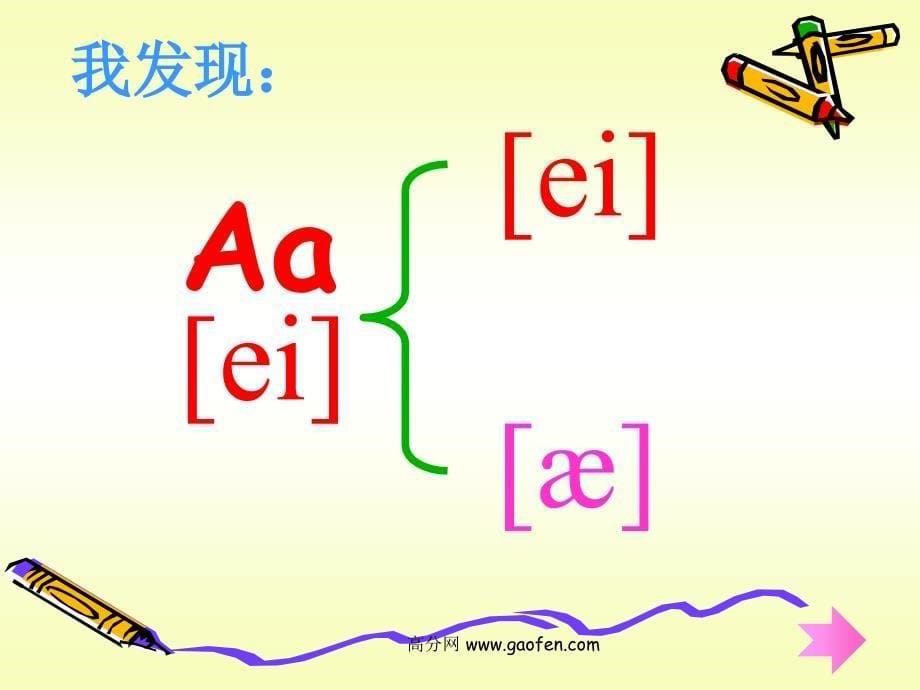 小学四年级英语音标课件_第5页