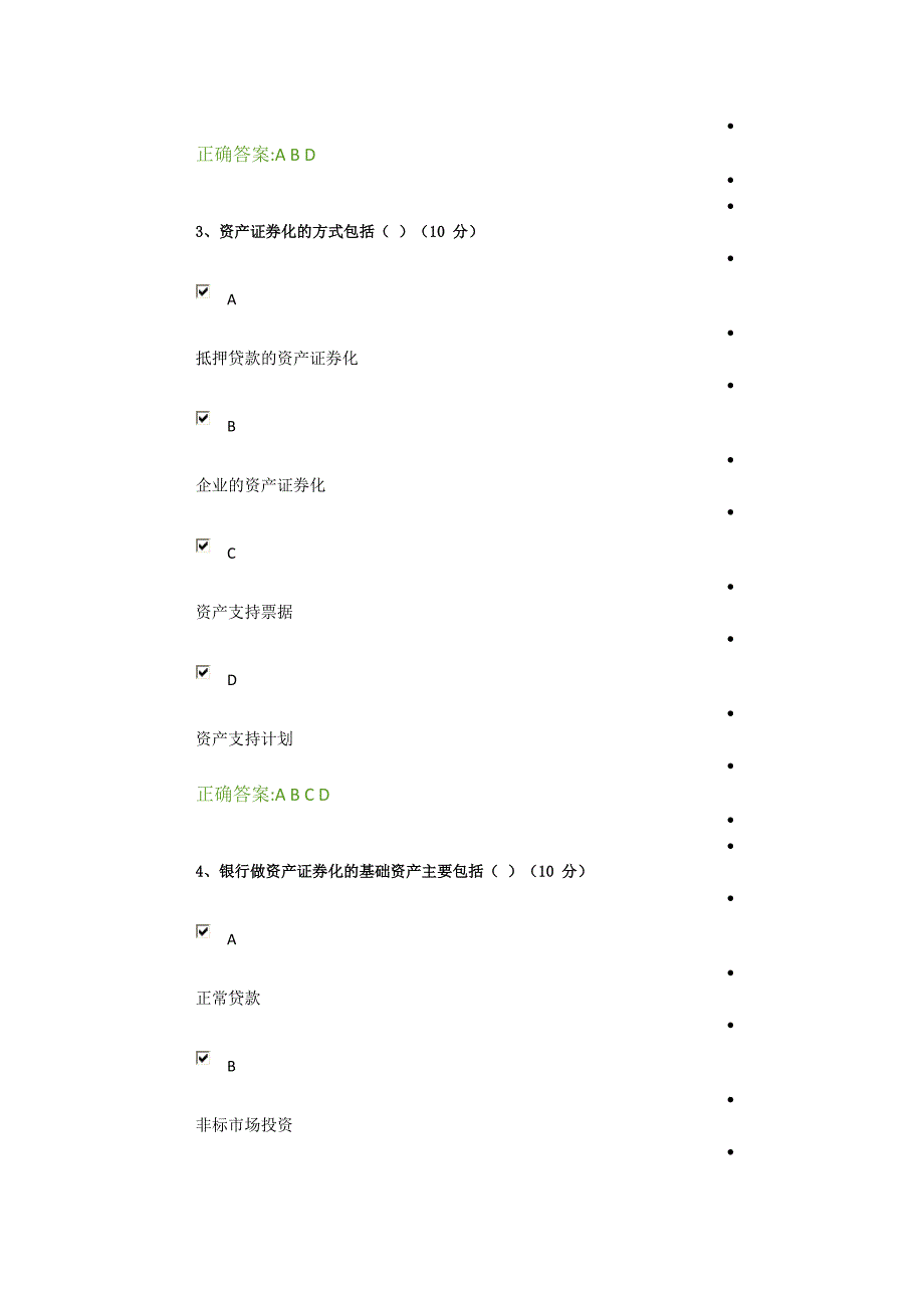 不良资产证券化基础知识介绍_第3页