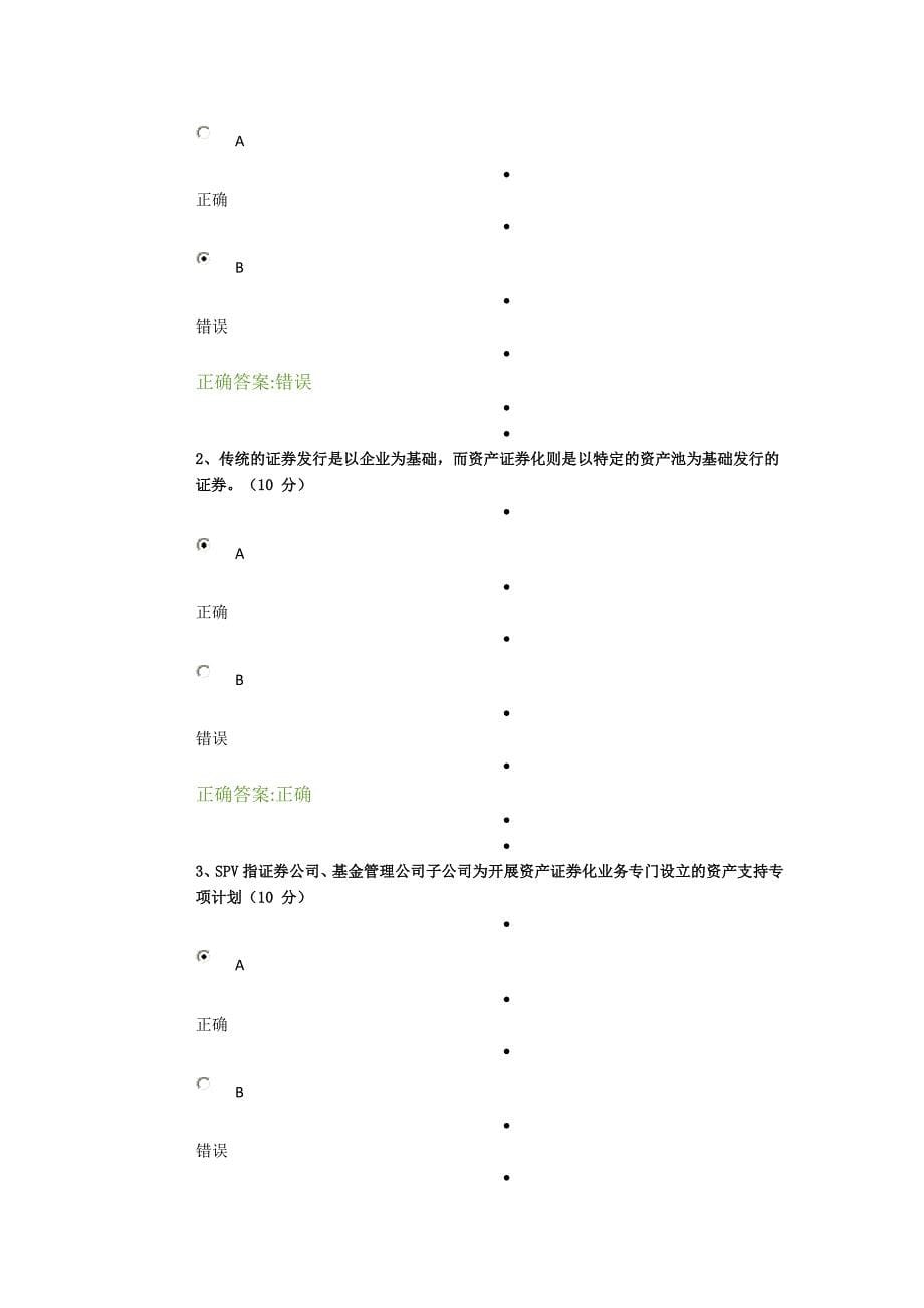 不良资产证券化基础知识介绍_第5页