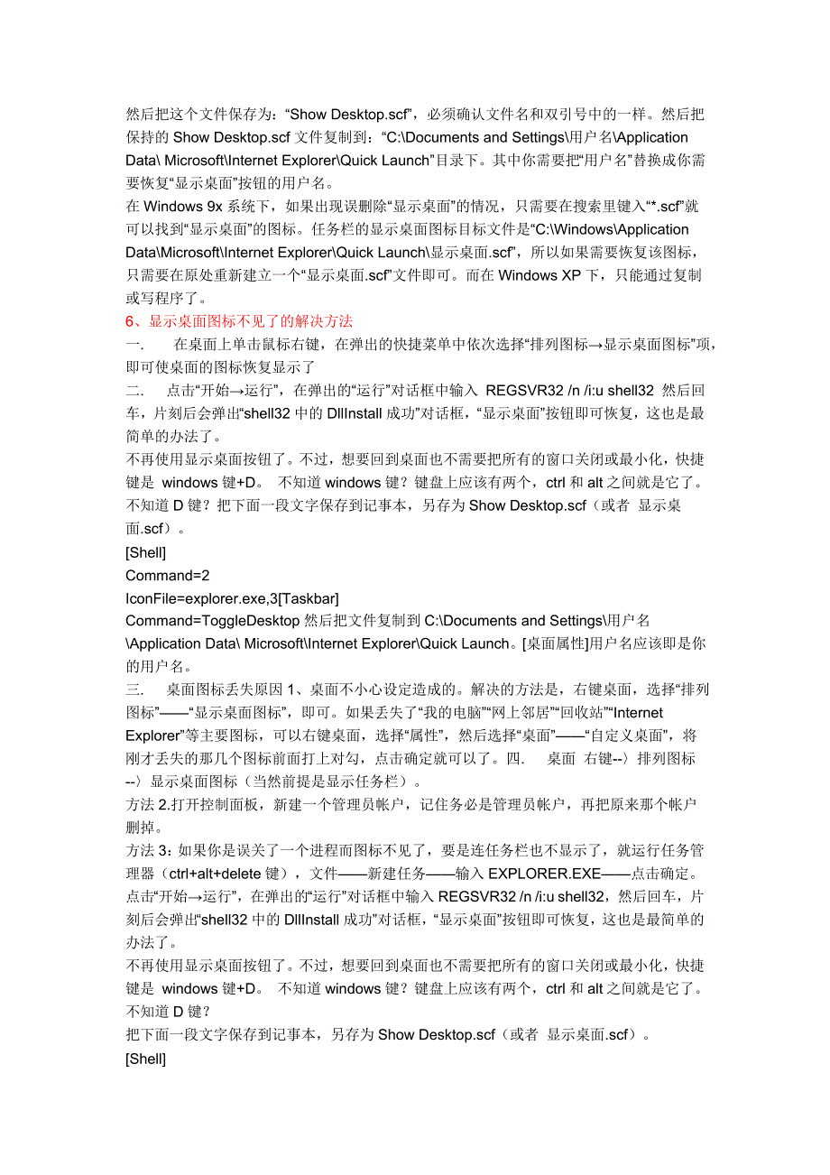 电脑桌面没有图标显示和处理方法_第2页