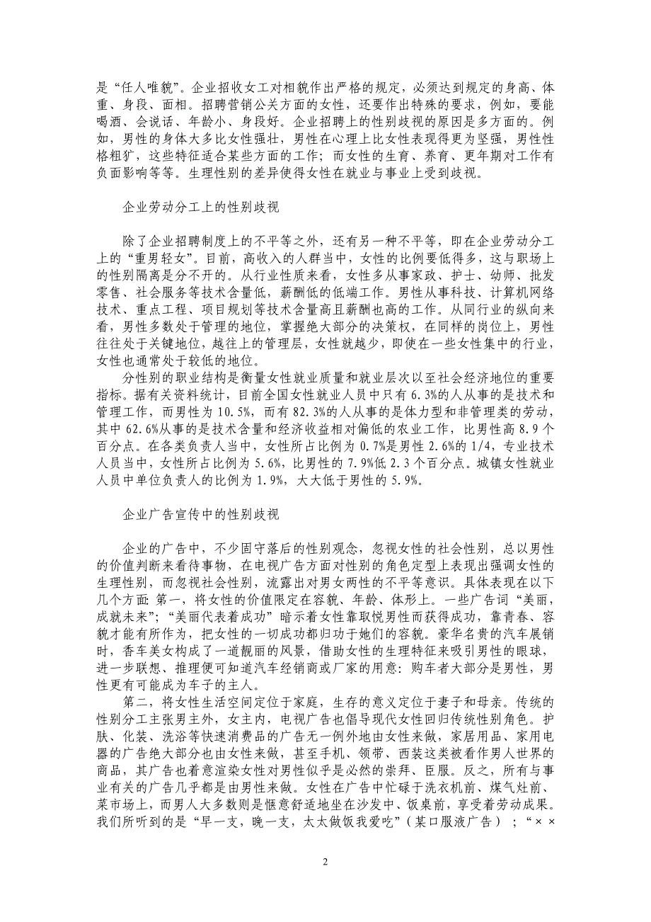 社会性别视角下的企业营销缺失_第2页