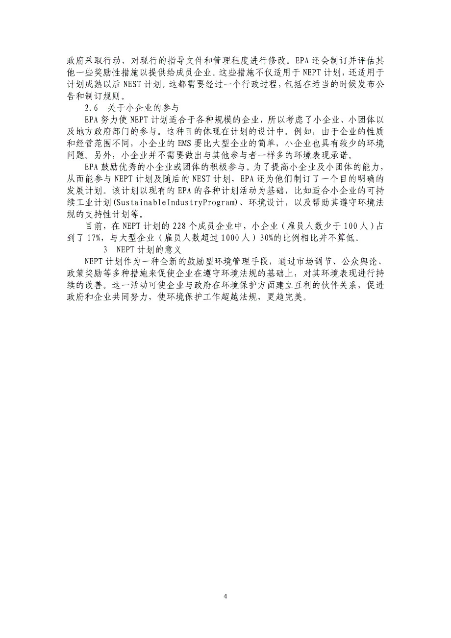 美国的国家环境表现跟踪计划_第4页