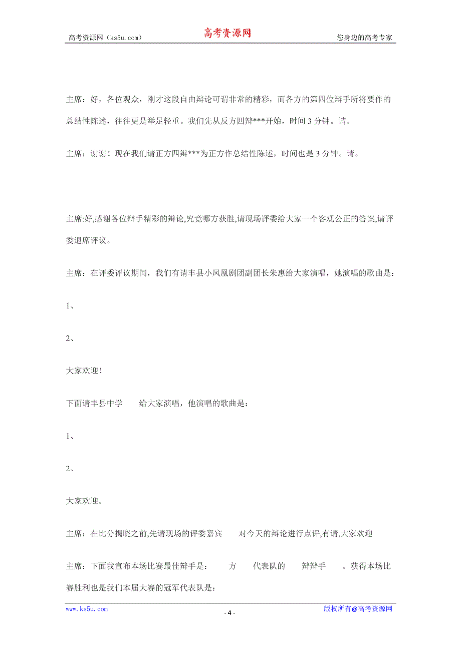 地理：高二期末测试(新人教版)_第4页