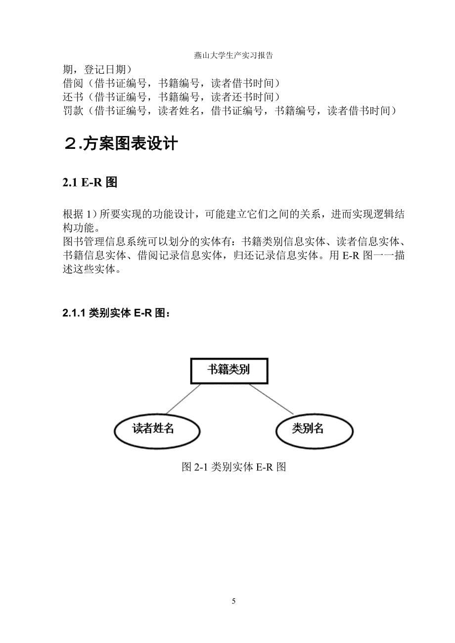 图书馆管理系统报告报告_第5页