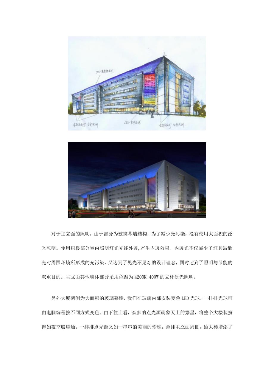 中国工行大厦夜景照明设计方案_第2页