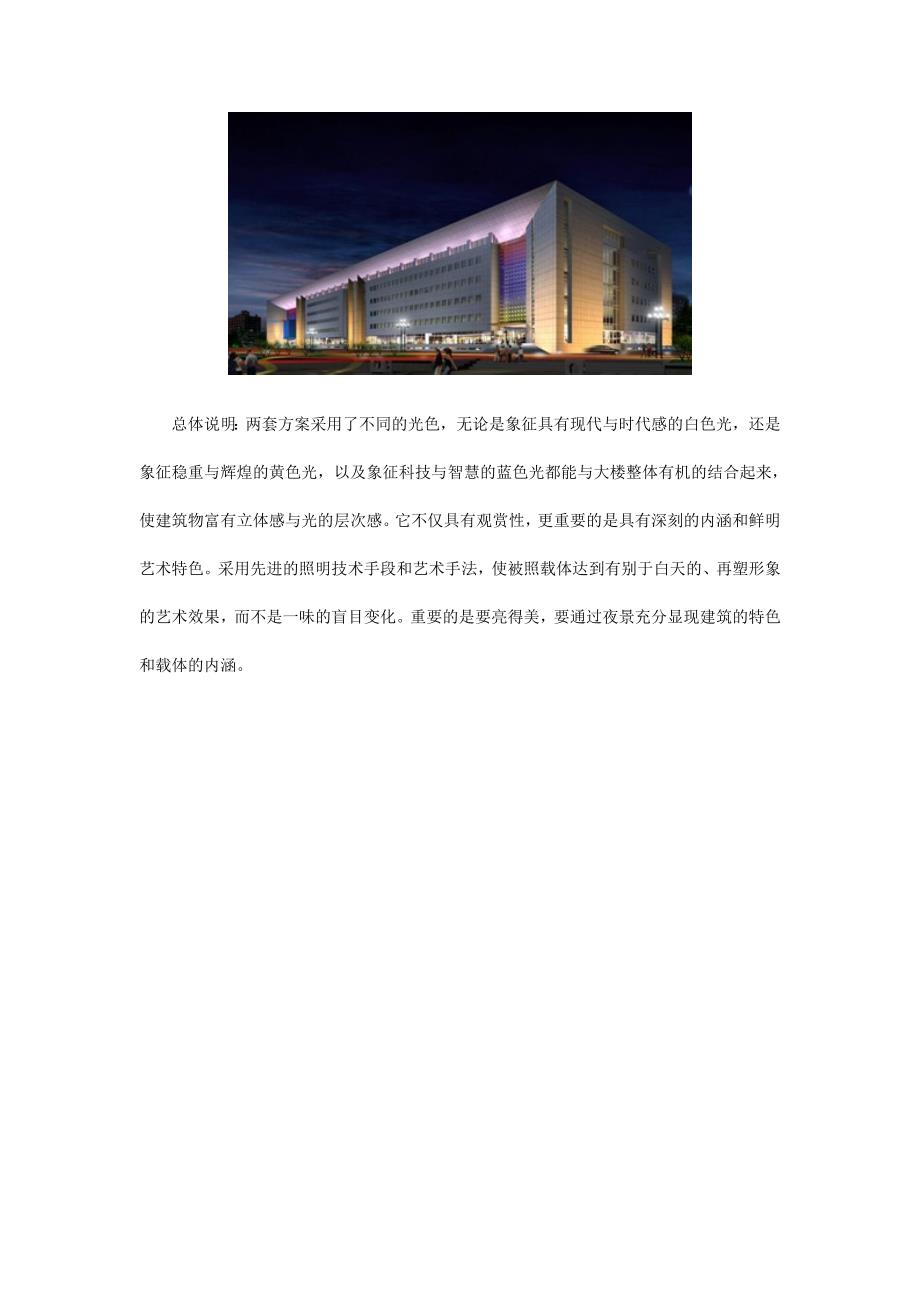 中国工行大厦夜景照明设计方案_第4页