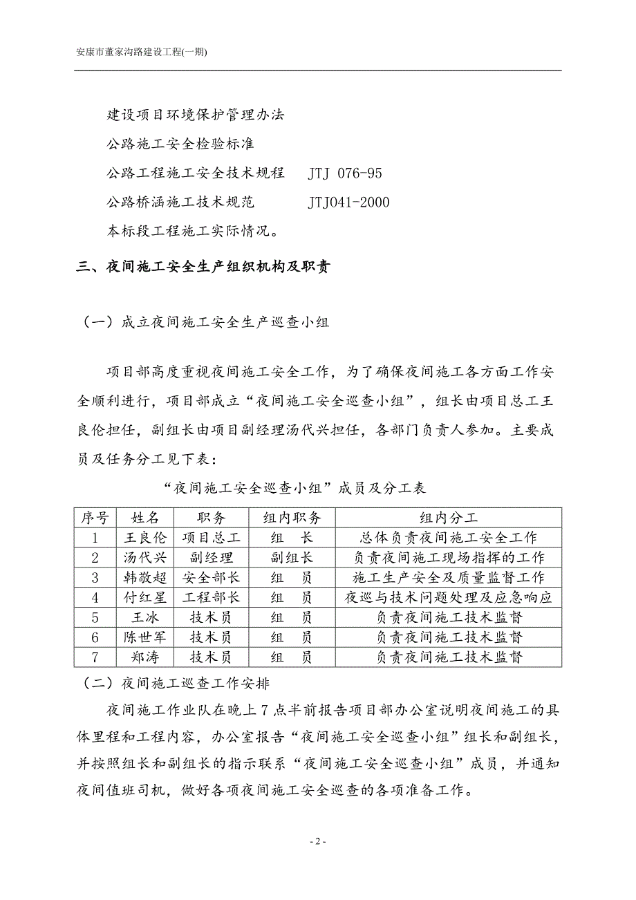 【夜间施工安全专项方案】_第4页