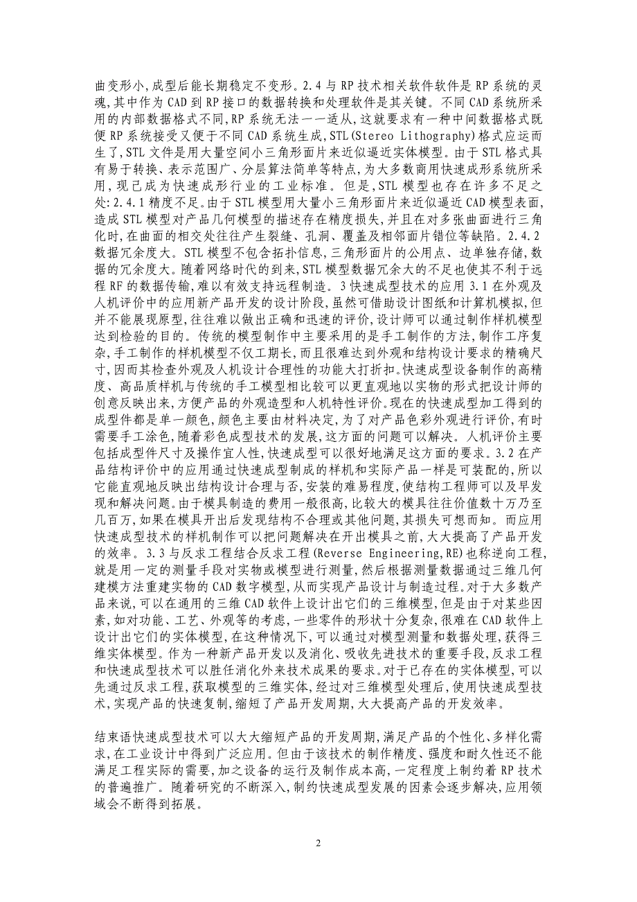 浅谈快速成型技术在工业设计中的应用_第2页