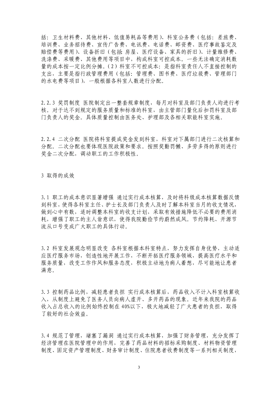 实行成本核算 增强医院竞争力_第3页