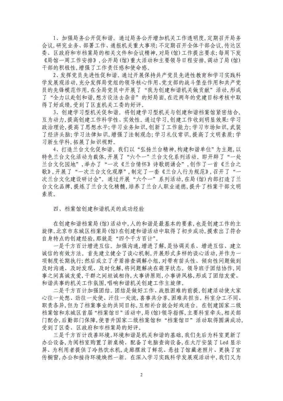 关于区县档案馆创建和谐机关的思考与实践_第2页