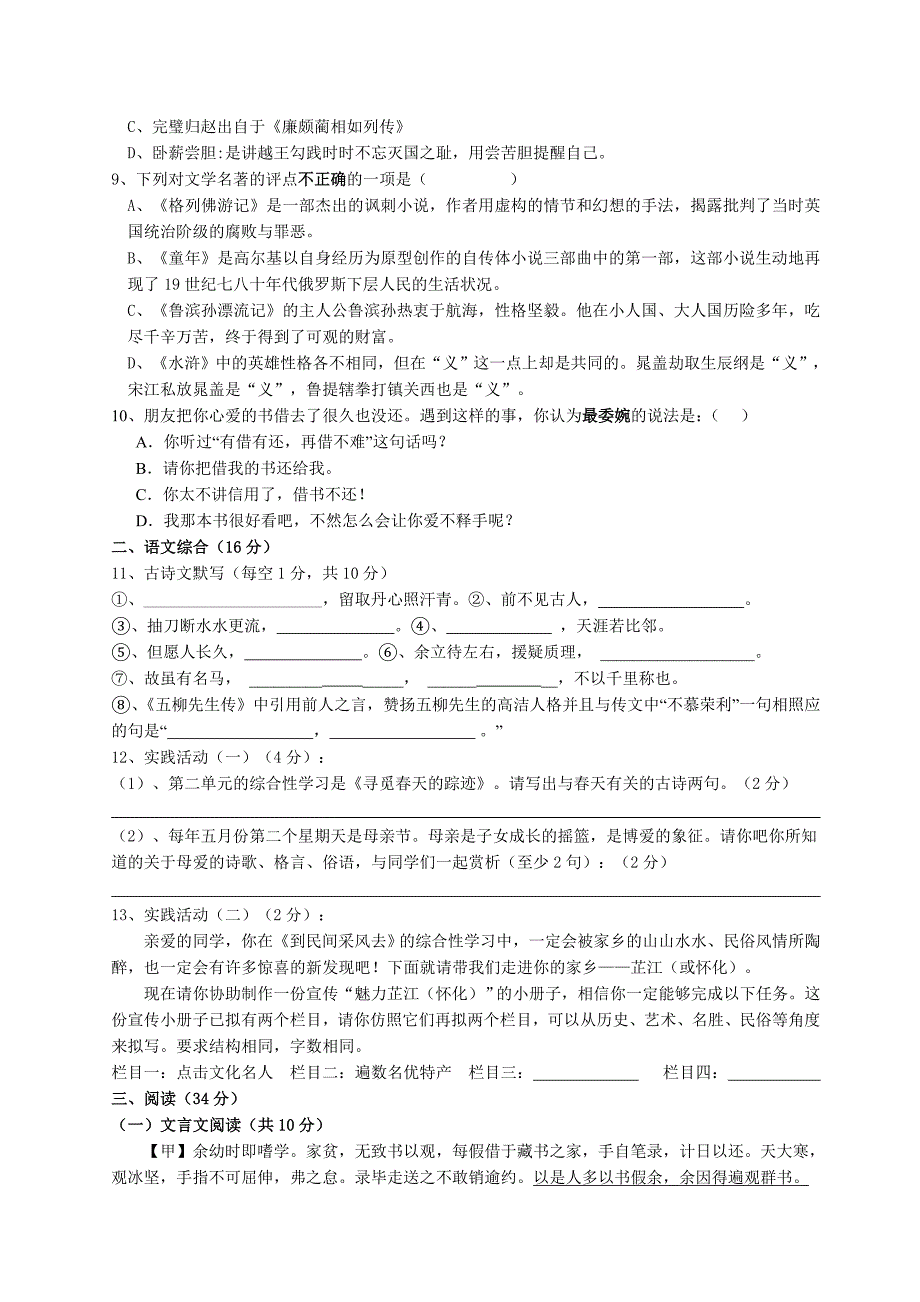 芷江县罗旧中学2014年上期八年级语文期中考试试卷_第2页