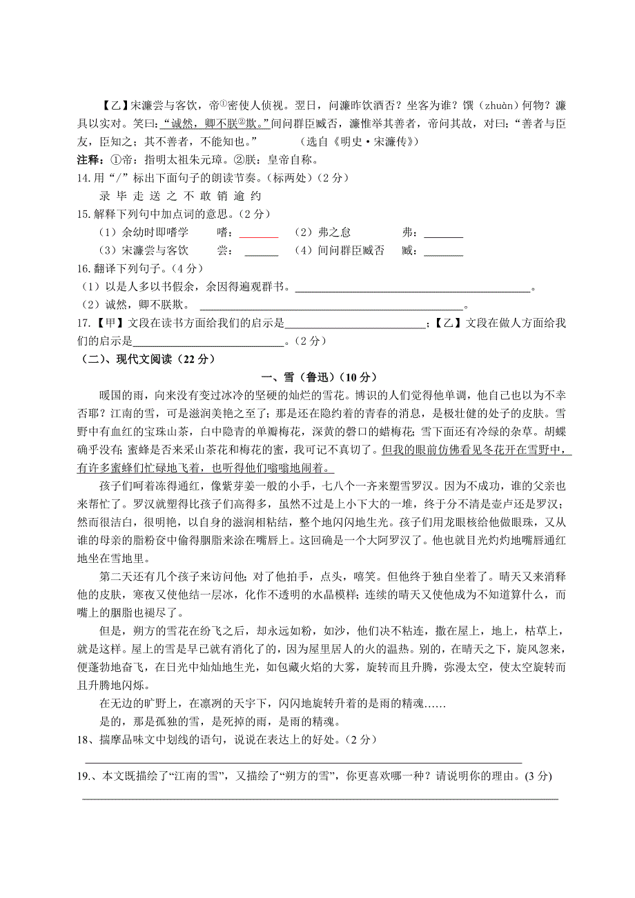 芷江县罗旧中学2014年上期八年级语文期中考试试卷_第3页