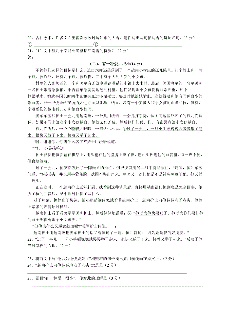 芷江县罗旧中学2014年上期八年级语文期中考试试卷_第4页